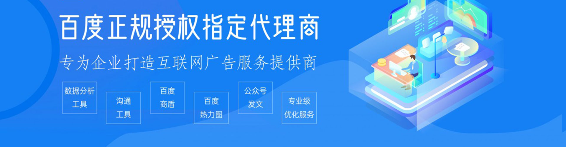 东宁百度运营推广
